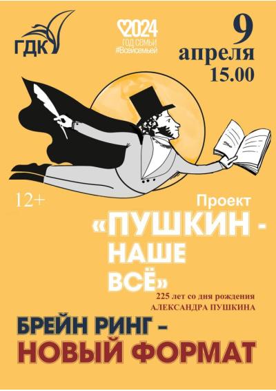 Afisha-go. Афиша мероприятий: Интеллектуально-литературная программа «Брейн ринг»